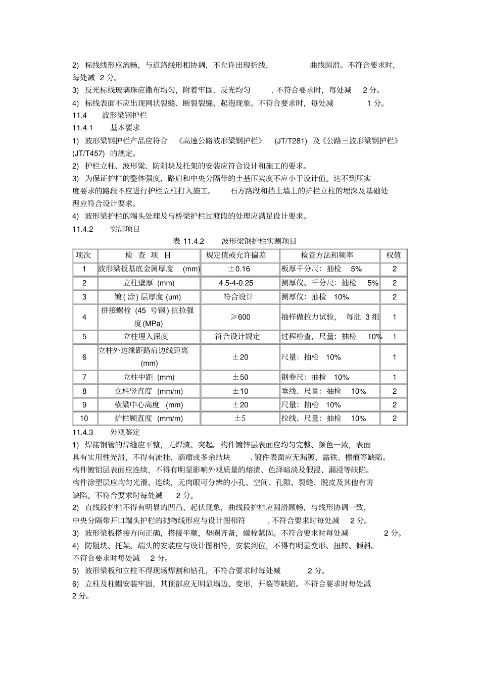 交通标志标线规范_第3页