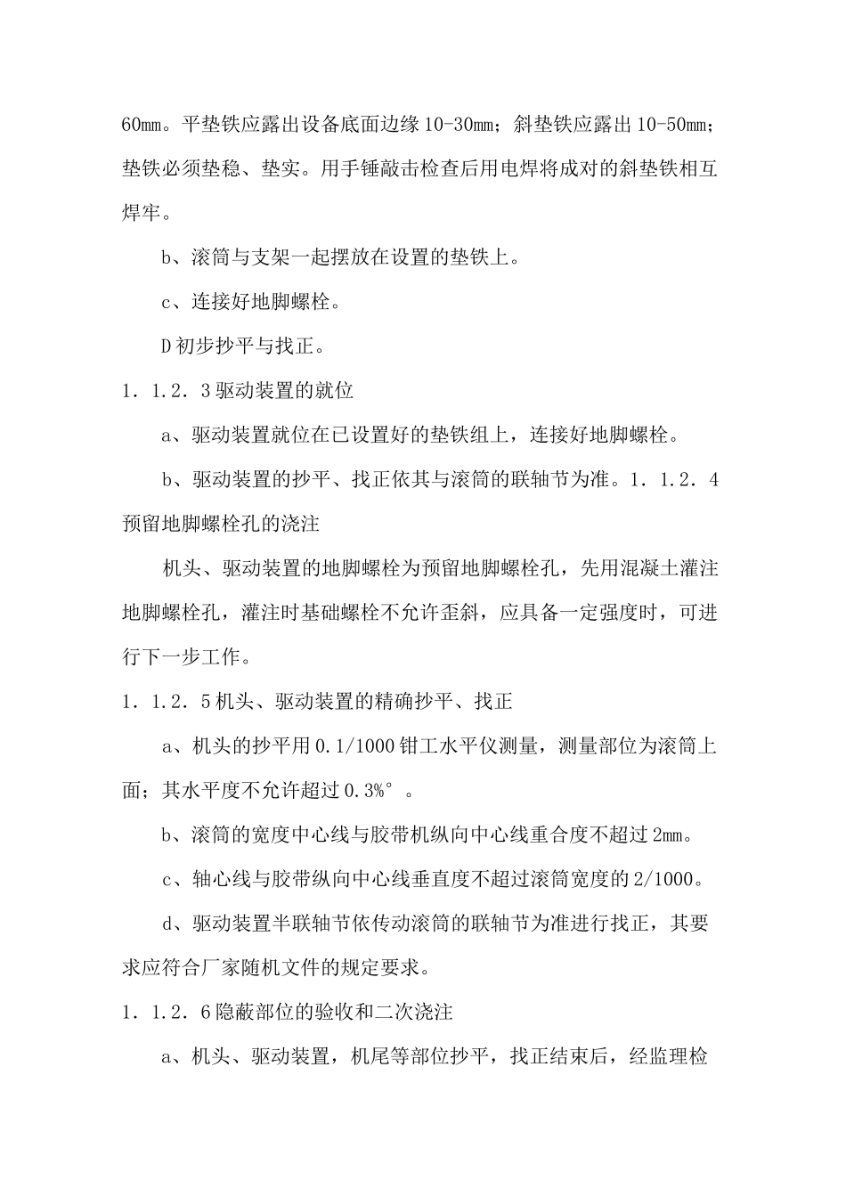 带式输送机  施工方案_第2页