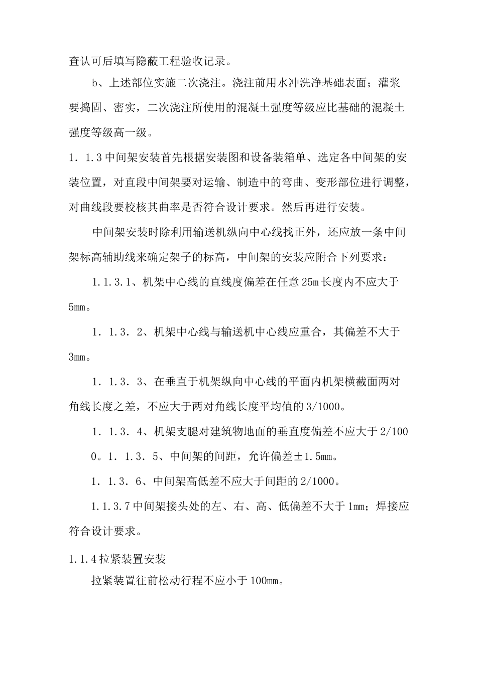 带式输送机  施工方案_第3页