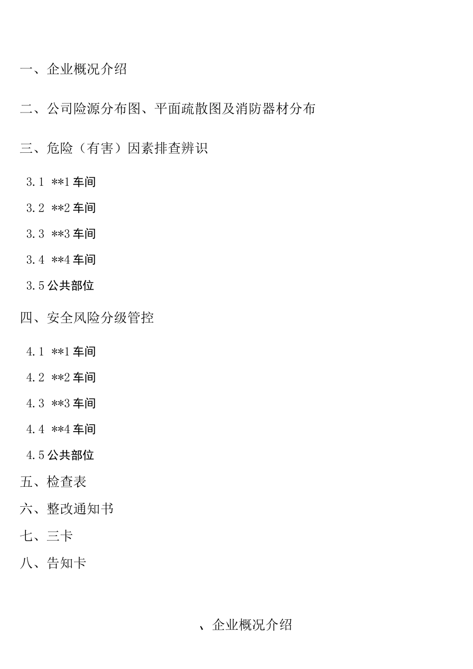 风险源辨识与分级管控_第2页