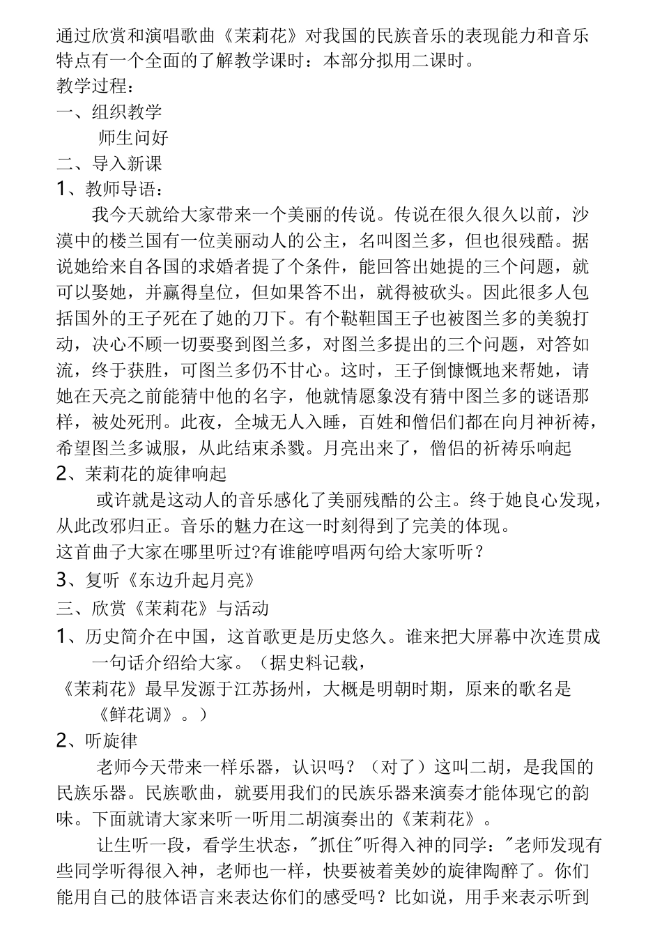人民音乐出版社小学6年级音乐上册全教案_第2页