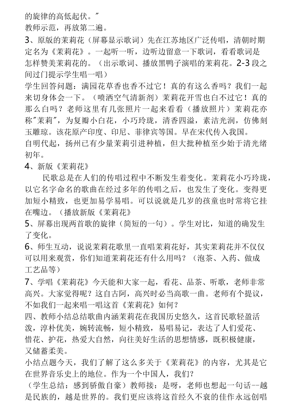 人民音乐出版社小学6年级音乐上册全教案_第3页