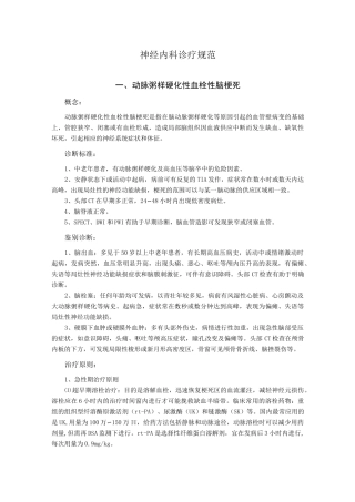 神经内科诊疗规范_副本
