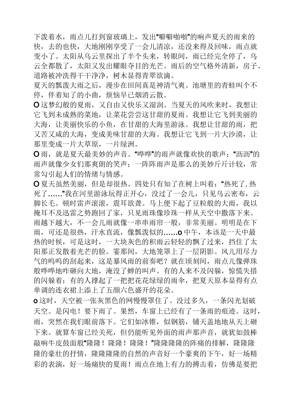 写夏天的雨的优美句子_第2页