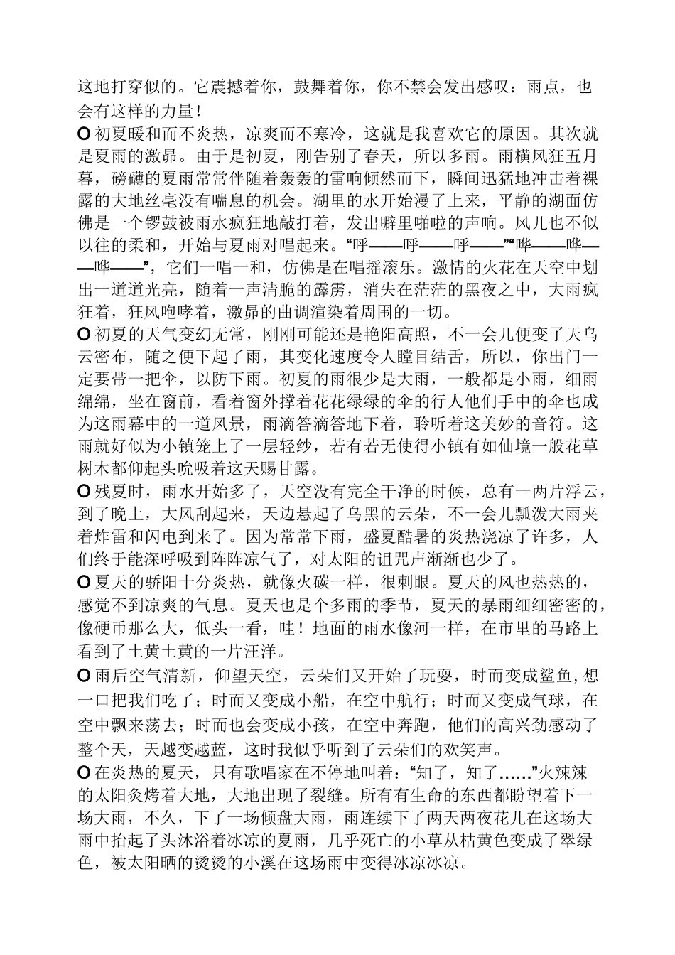 写夏天的雨的优美句子_第3页