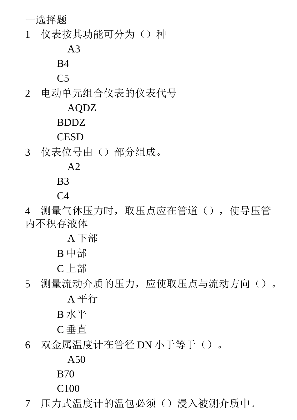 自动化考试卷_第1页