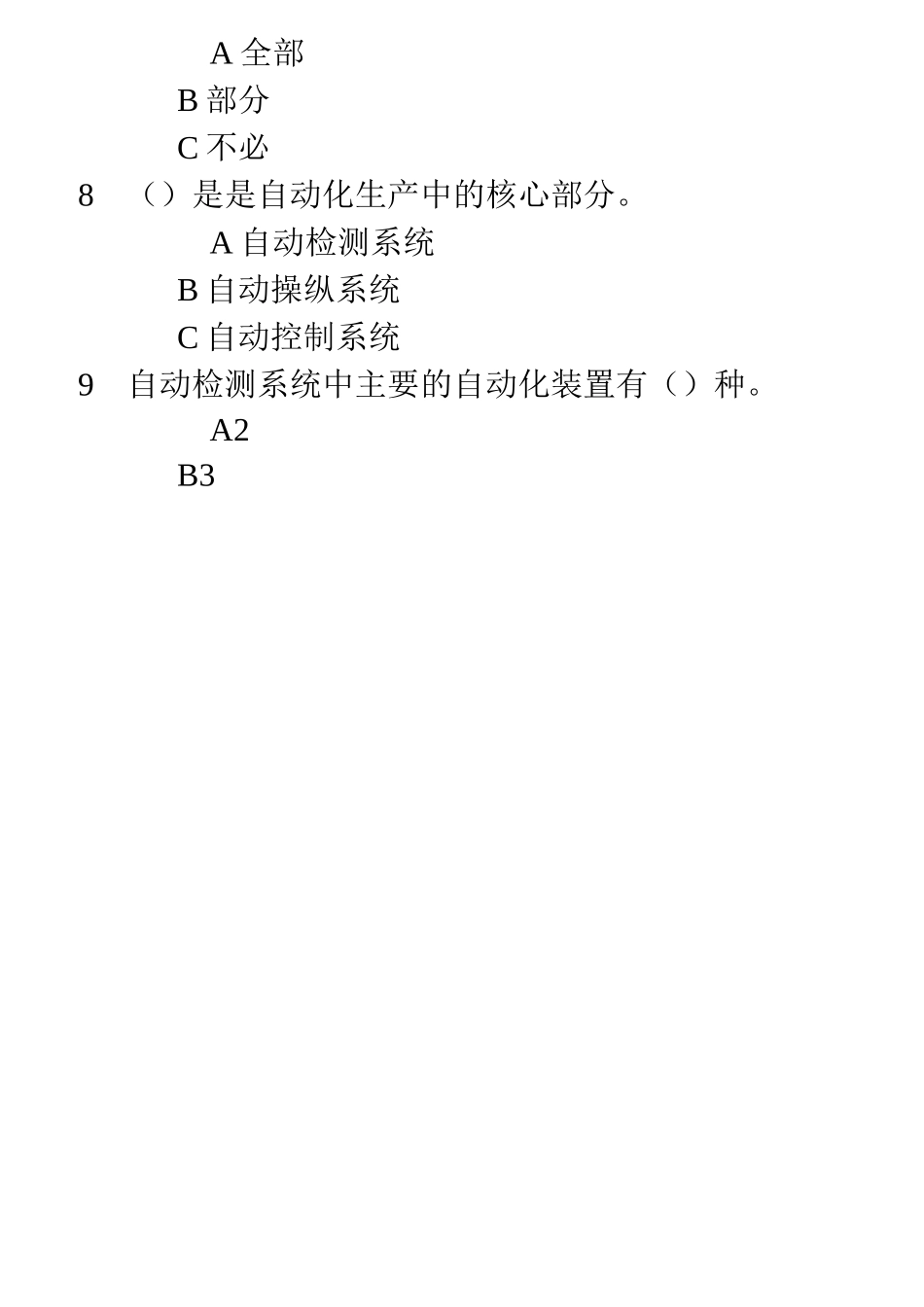 自动化考试卷_第2页