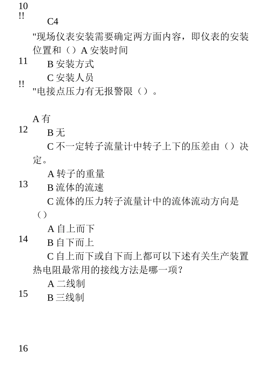 自动化考试卷_第3页