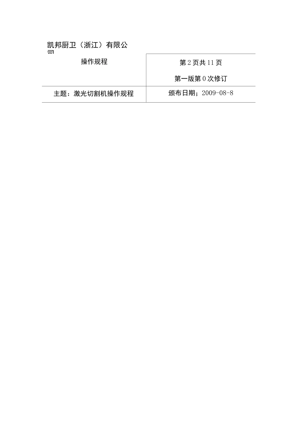 激光切割机操作规程完整_第2页