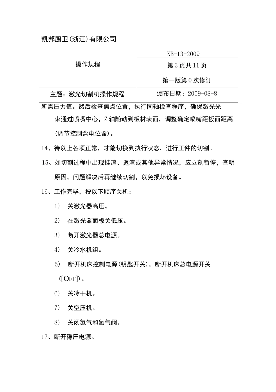 激光切割机操作规程完整_第3页