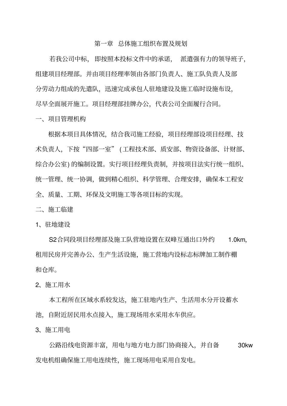 交通标志牌工程施工组织设计_第2页