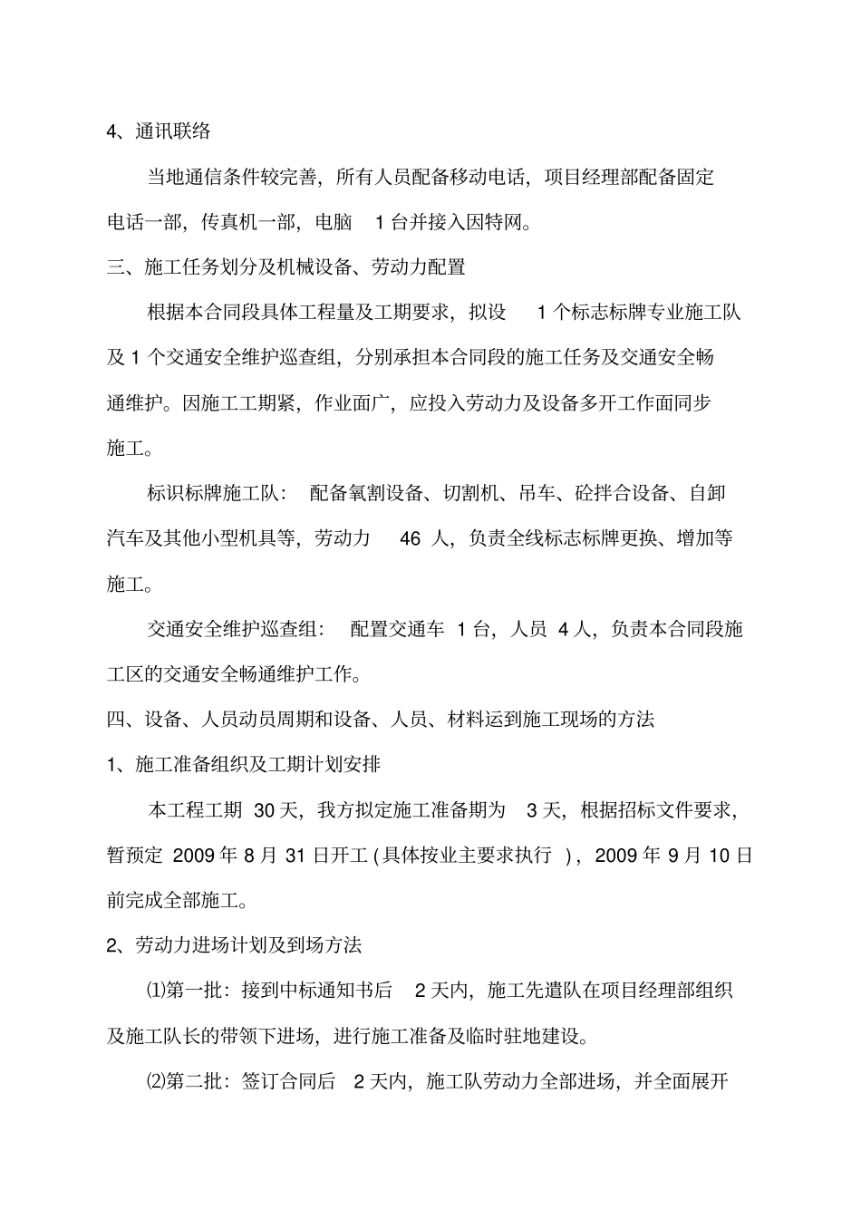 交通标志牌工程施工组织设计_第3页