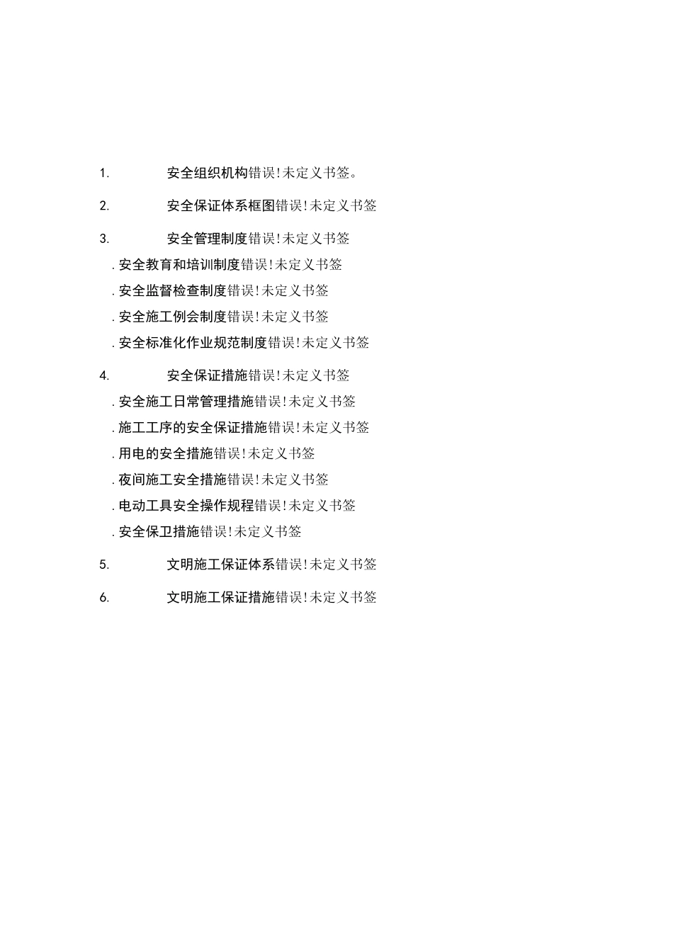 安全文明施工及保证措施_第2页