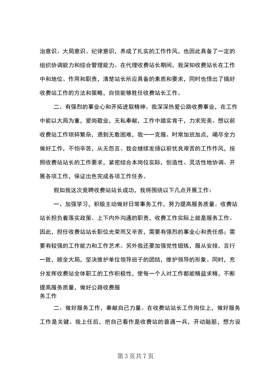 高速收费站站长竞聘演讲稿_第3页