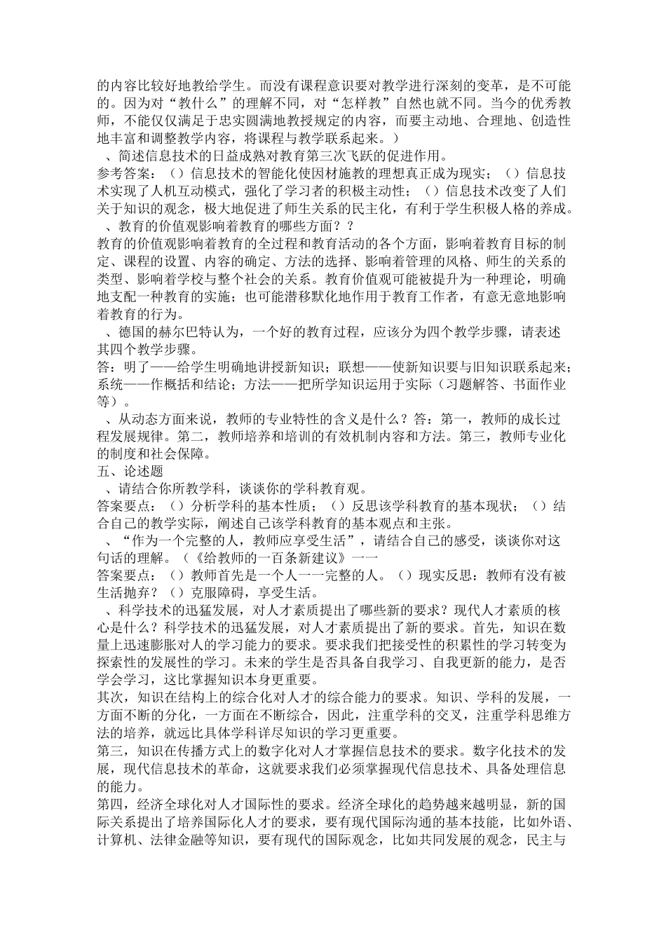教育新理念考试题_第3页