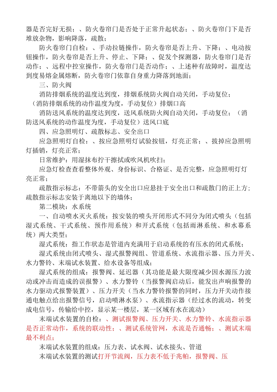 建(构)筑消防员基础知识、技能培训_第2页