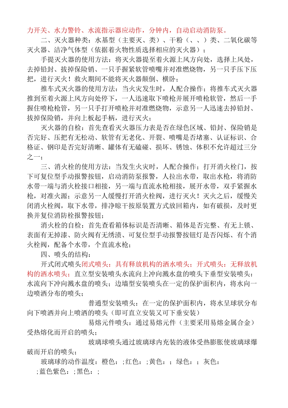 建(构)筑消防员基础知识、技能培训_第3页