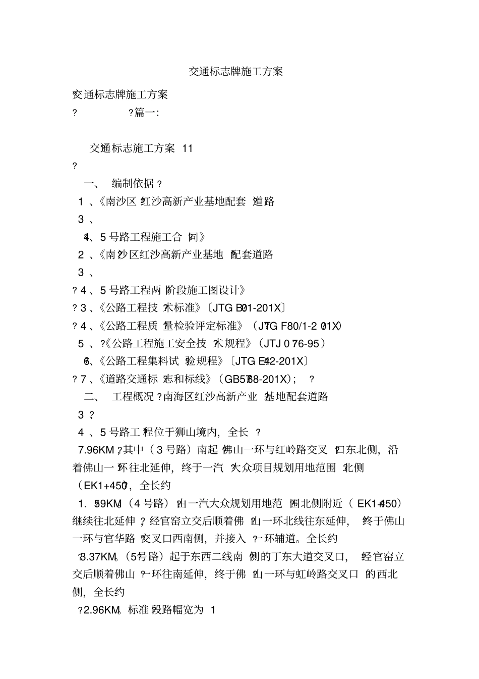 交通标志牌施工方案范本_第1页
