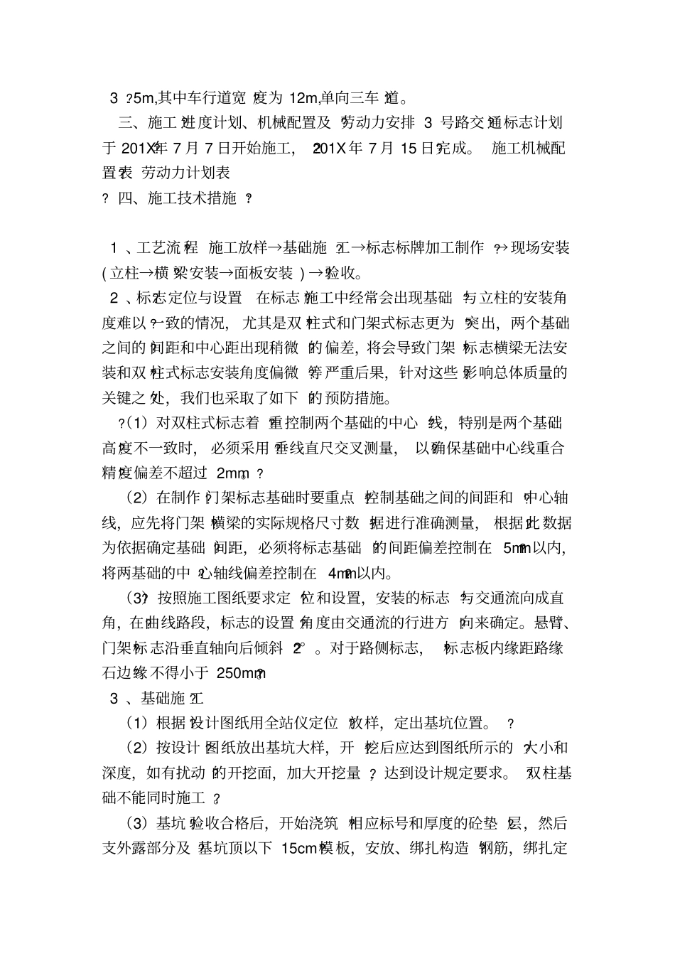 交通标志牌施工方案范本_第2页