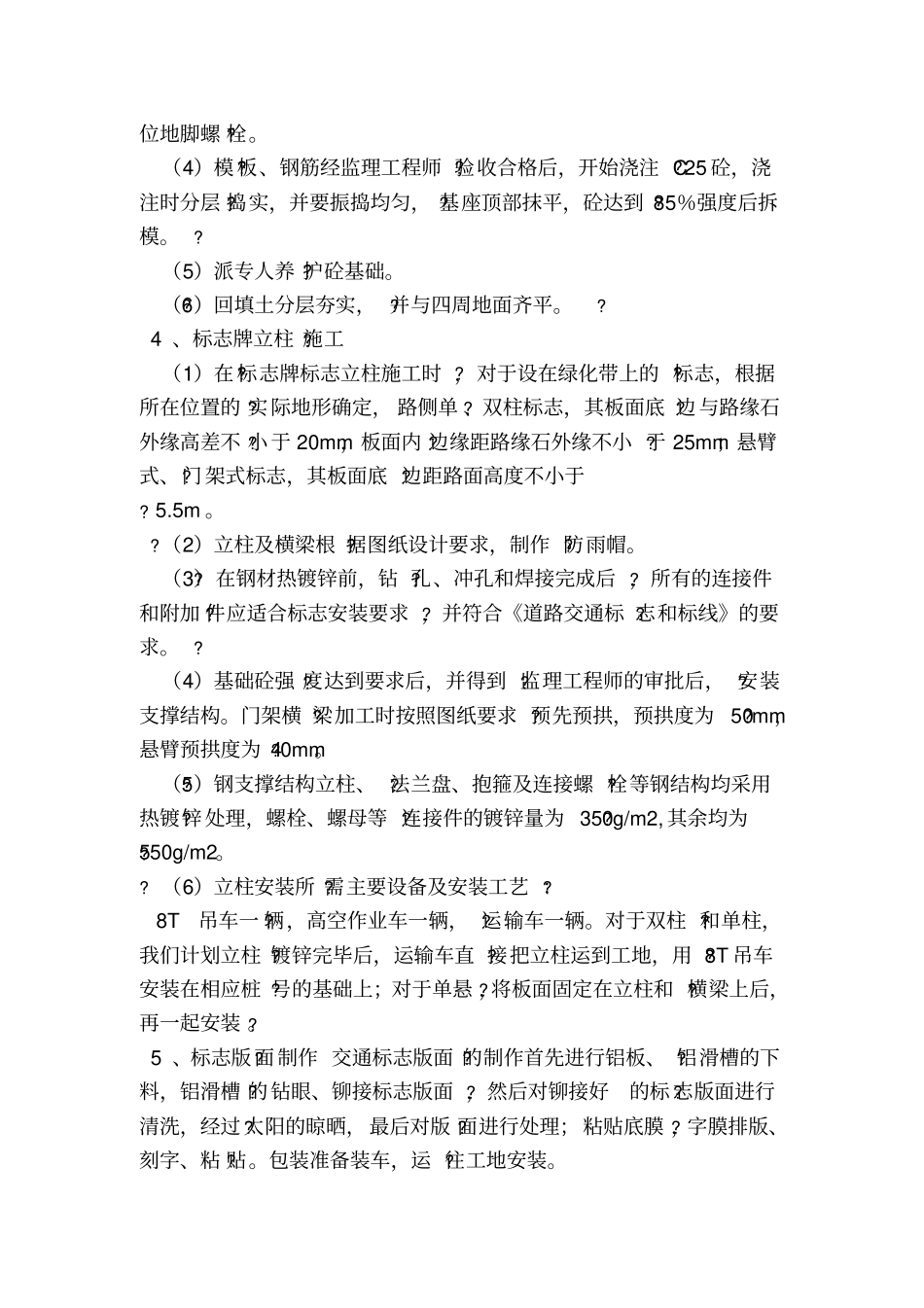 交通标志牌施工方案范本_第3页