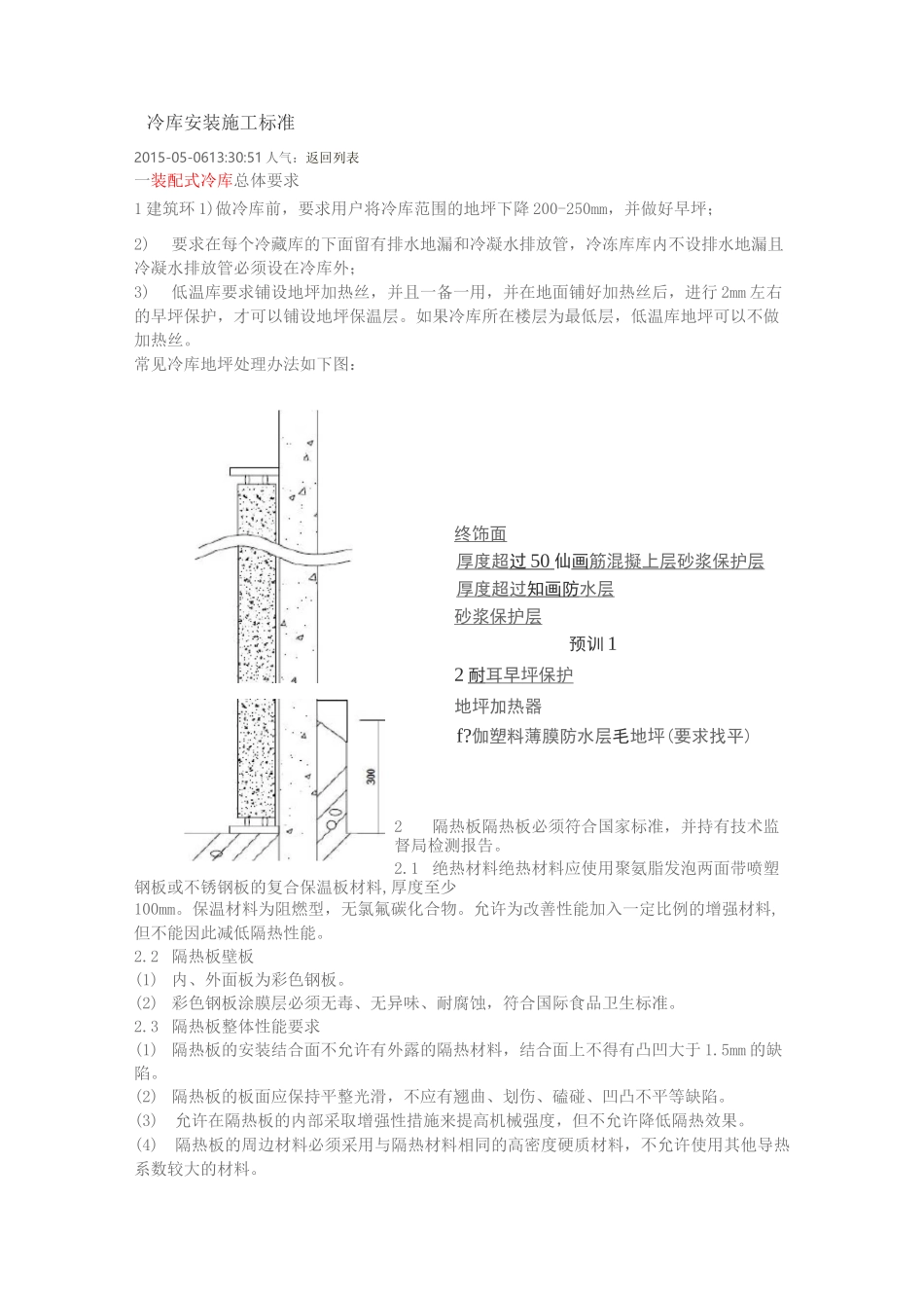 冷库安装施工标准_第1页