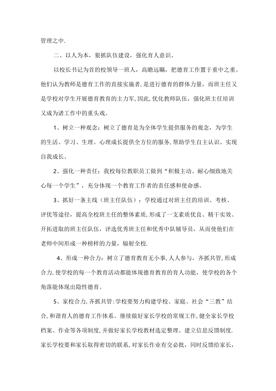 立德树人育人为本-学校德育工作开展_第2页