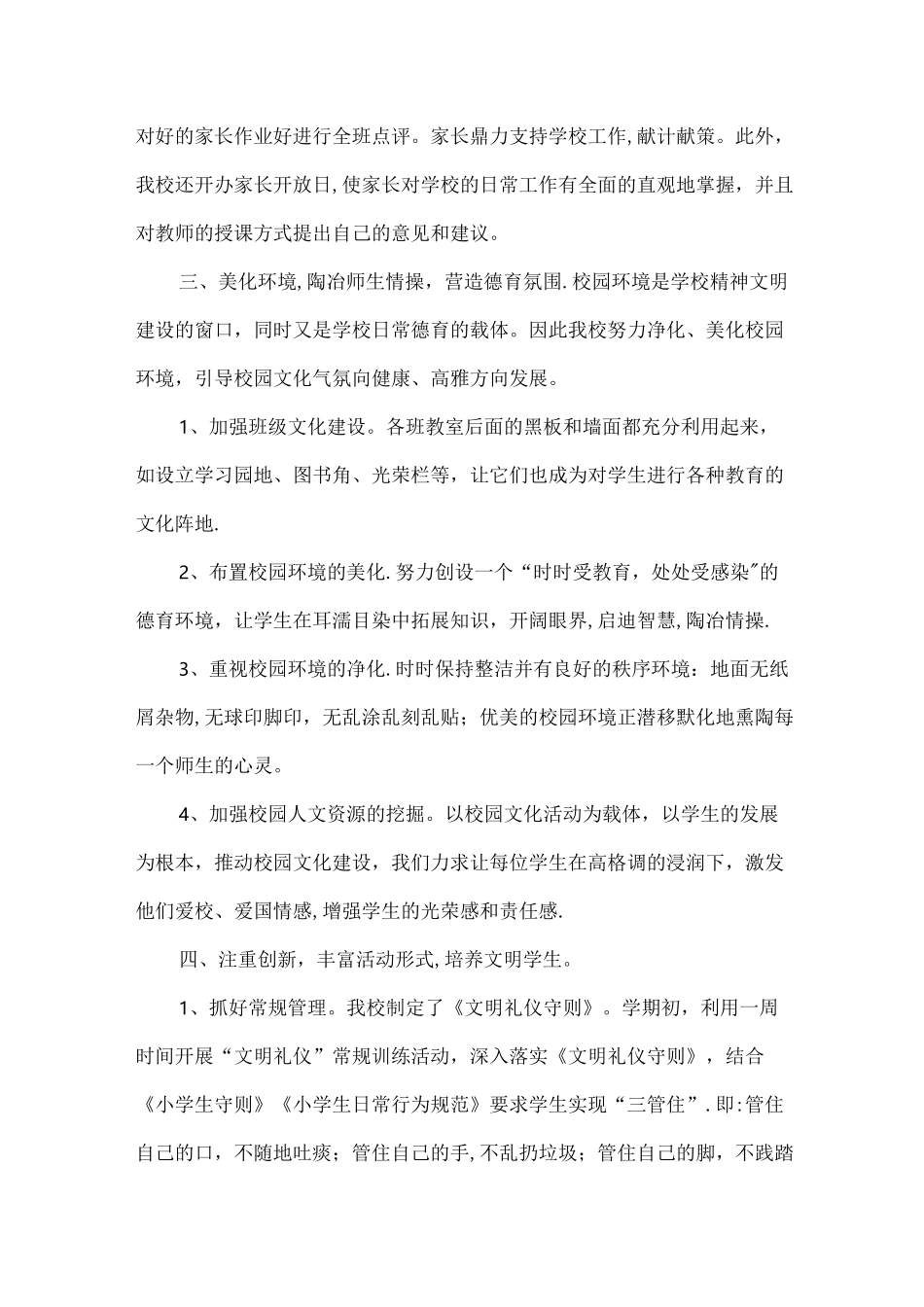 立德树人育人为本-学校德育工作开展_第3页