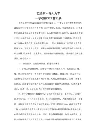 立德树人育人为本-学校德育工作开展