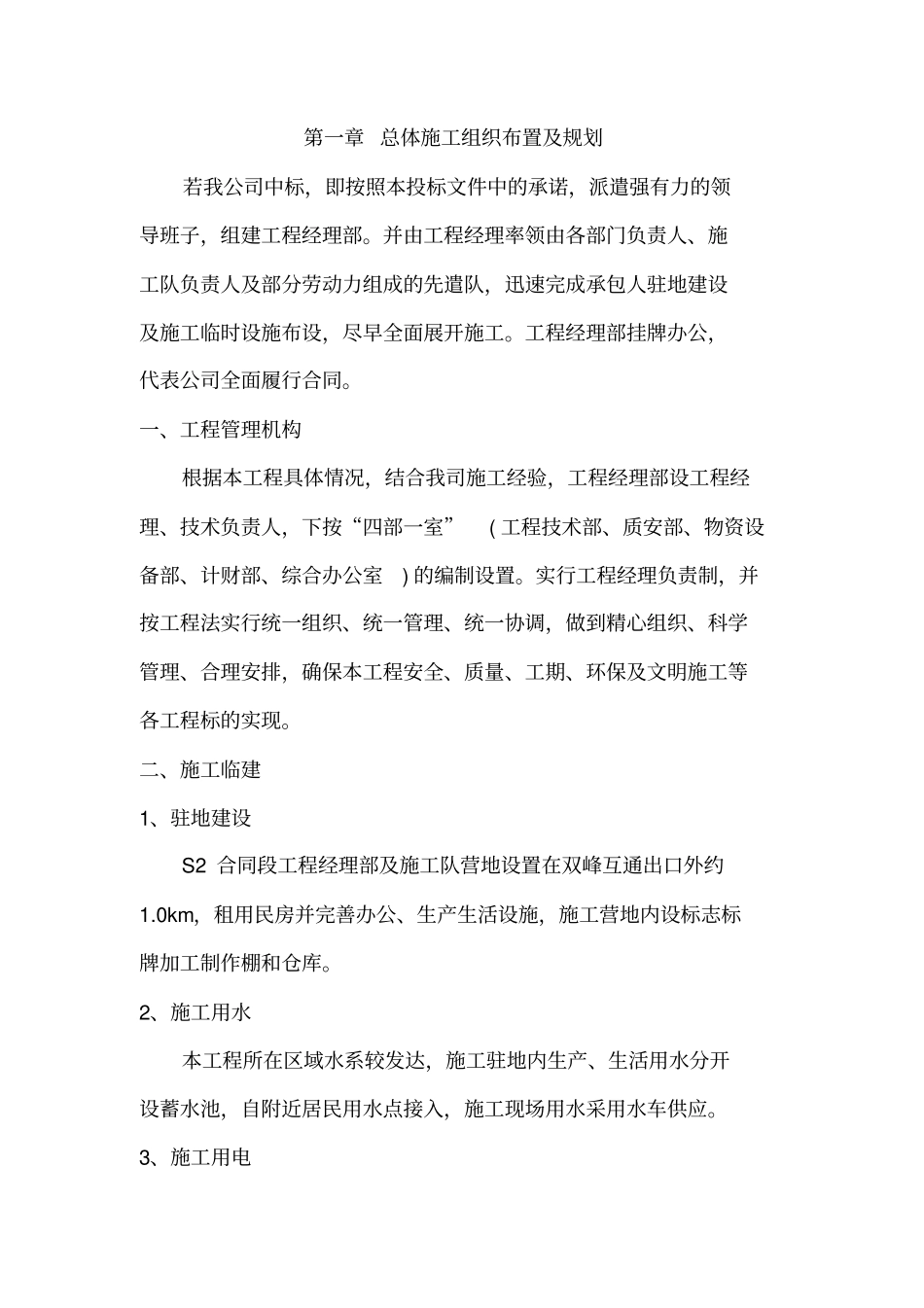 交通标志牌工程施工组织设计方案方案_第2页