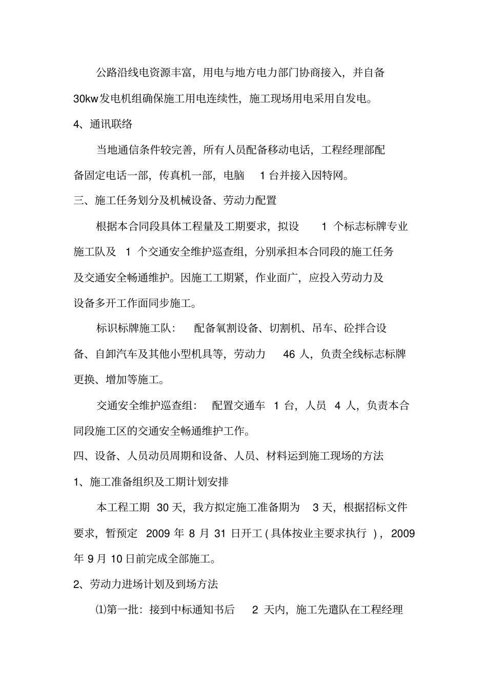 交通标志牌工程施工组织设计方案方案_第3页