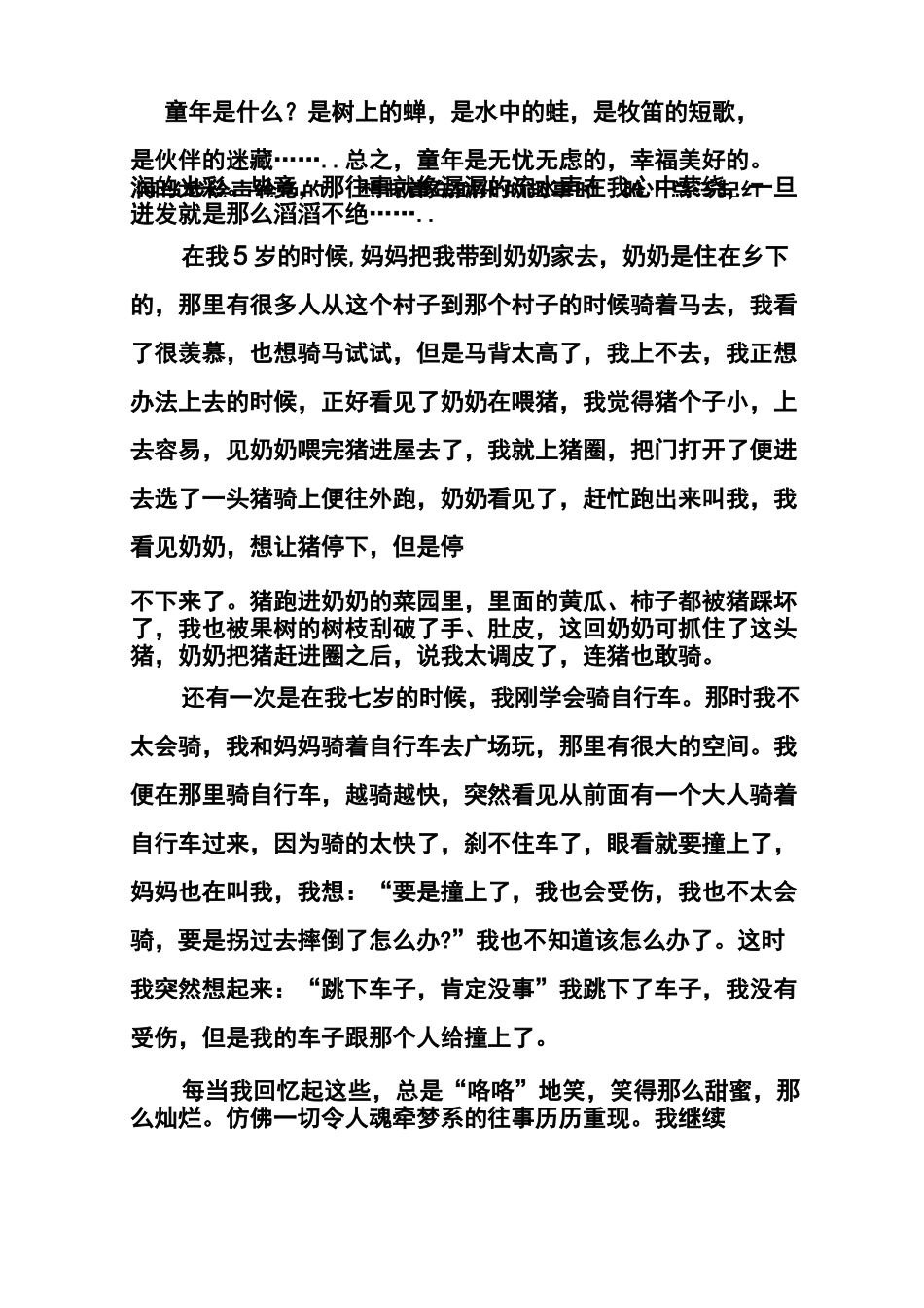小学生《童年趣事》作文_第2页