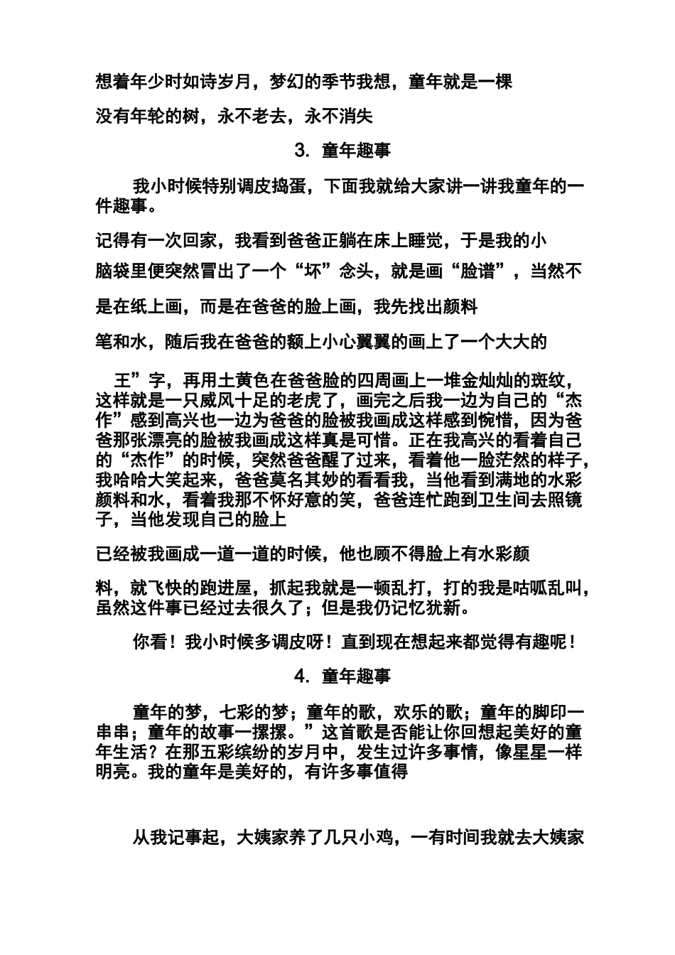 小学生《童年趣事》作文_第3页