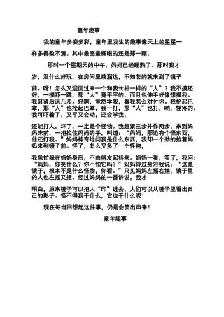 小学生《童年趣事》作文
