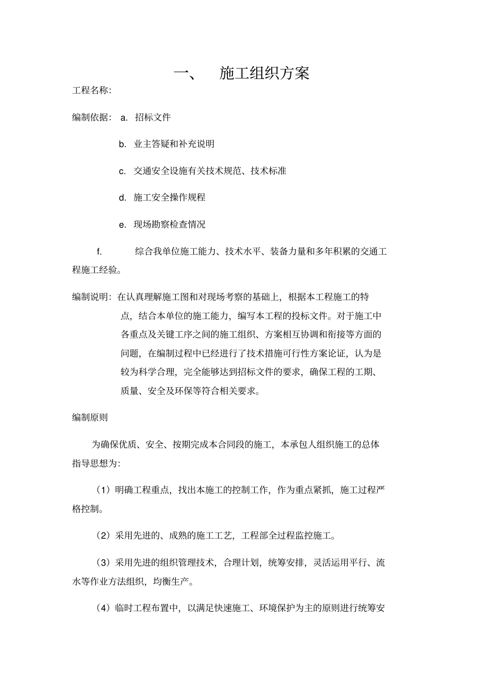 交通标志牌施工组织方案_第1页