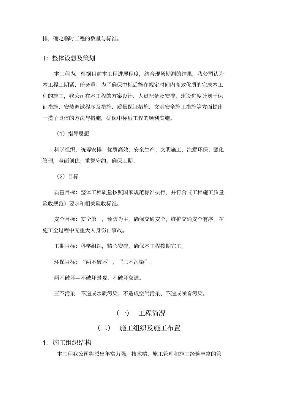 交通标志牌施工组织方案_第2页