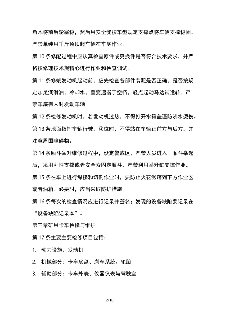 卡车检修作业规程完整_第2页