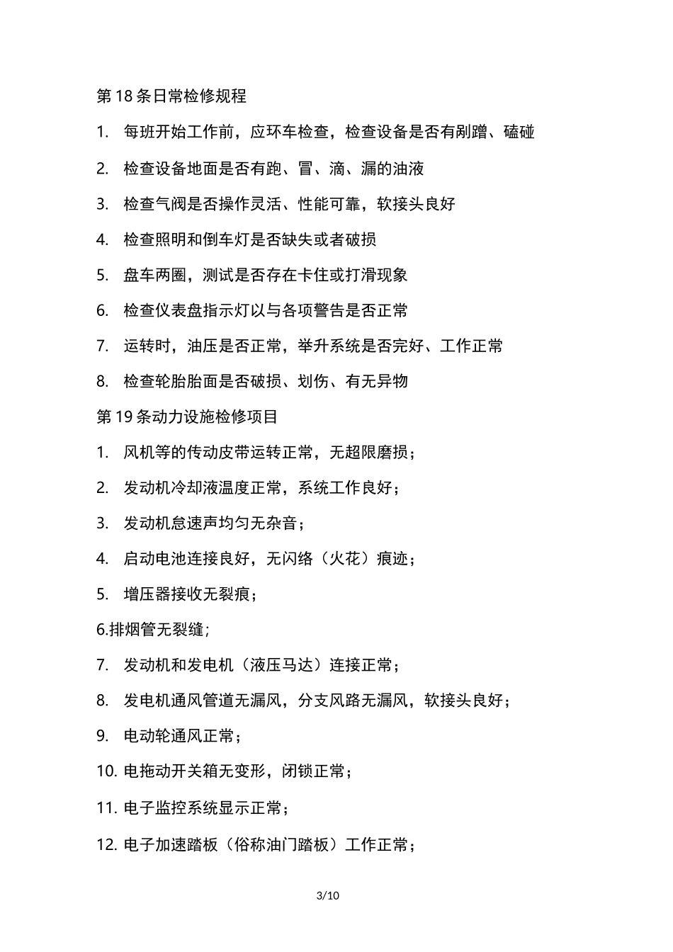 卡车检修作业规程完整_第3页