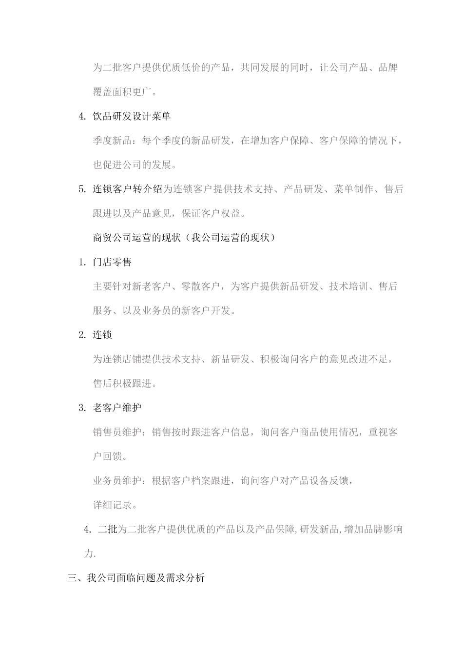 企业线上与线下可行性方案_第2页
