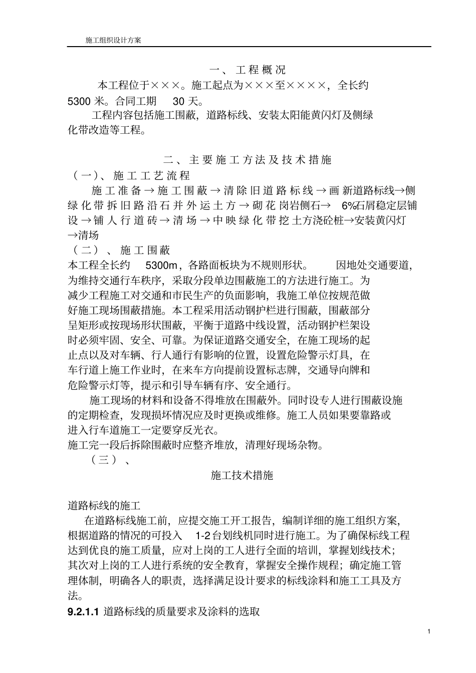 交通标线方案_第2页