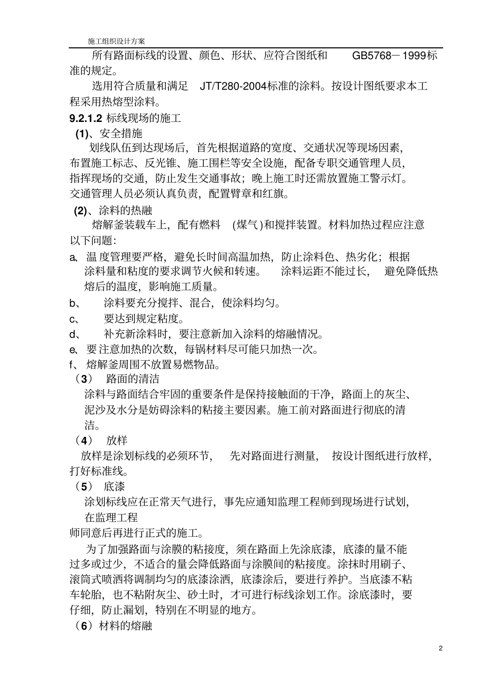 交通标线方案_第3页