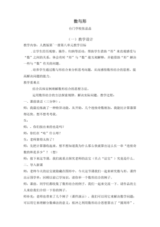 六上《数与形》教案