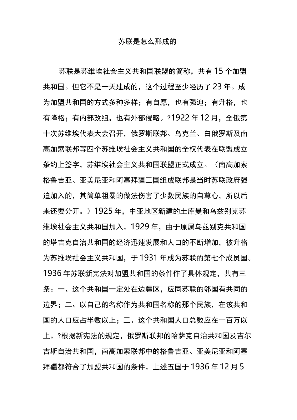 苏联是怎么形成的_第1页