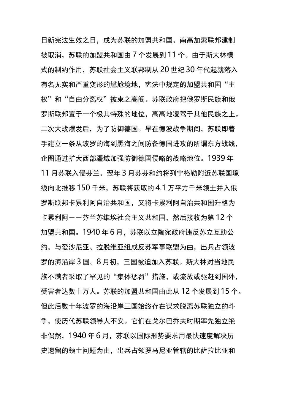 苏联是怎么形成的_第2页