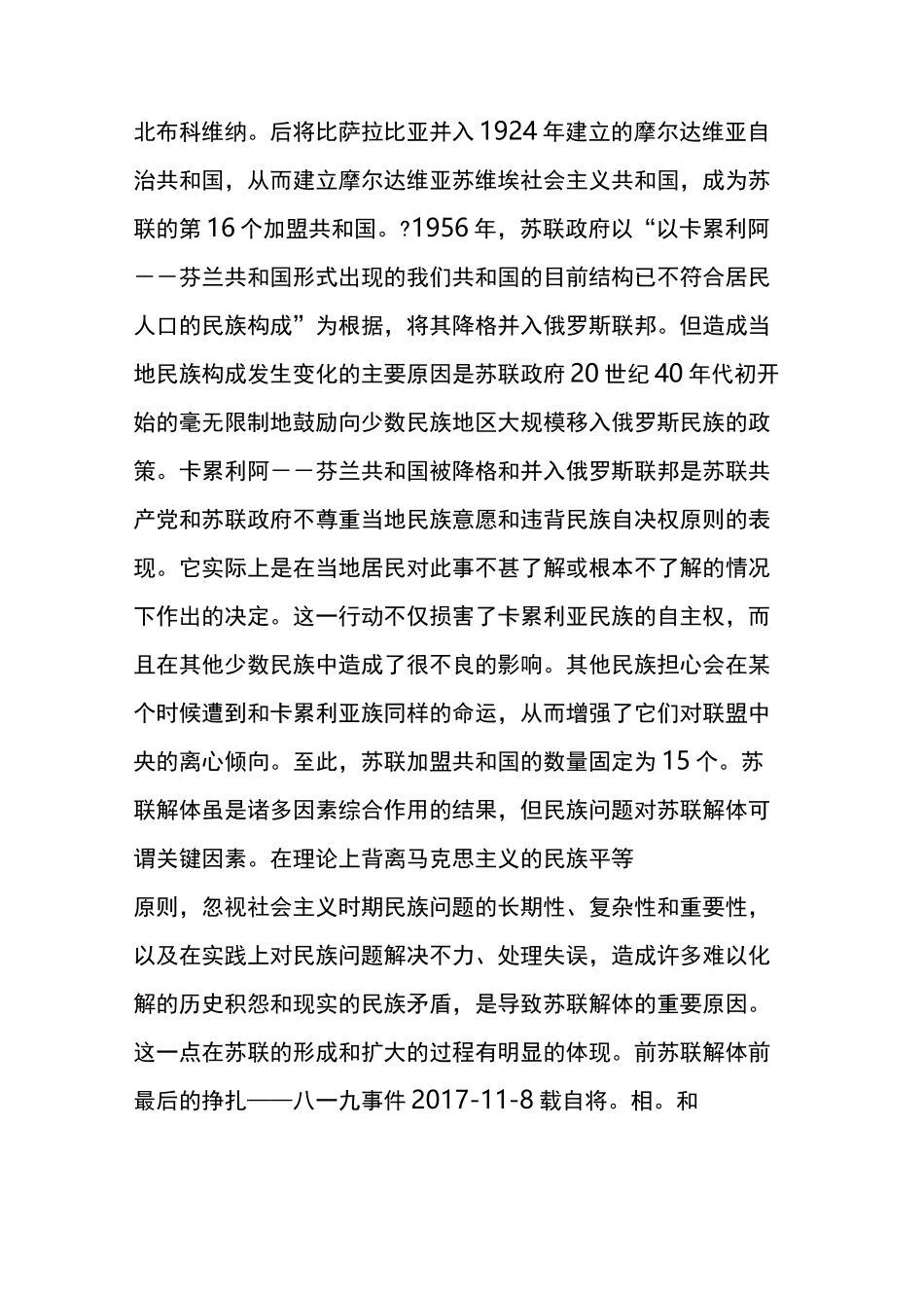 苏联是怎么形成的_第3页