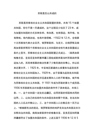 苏联是怎么形成的