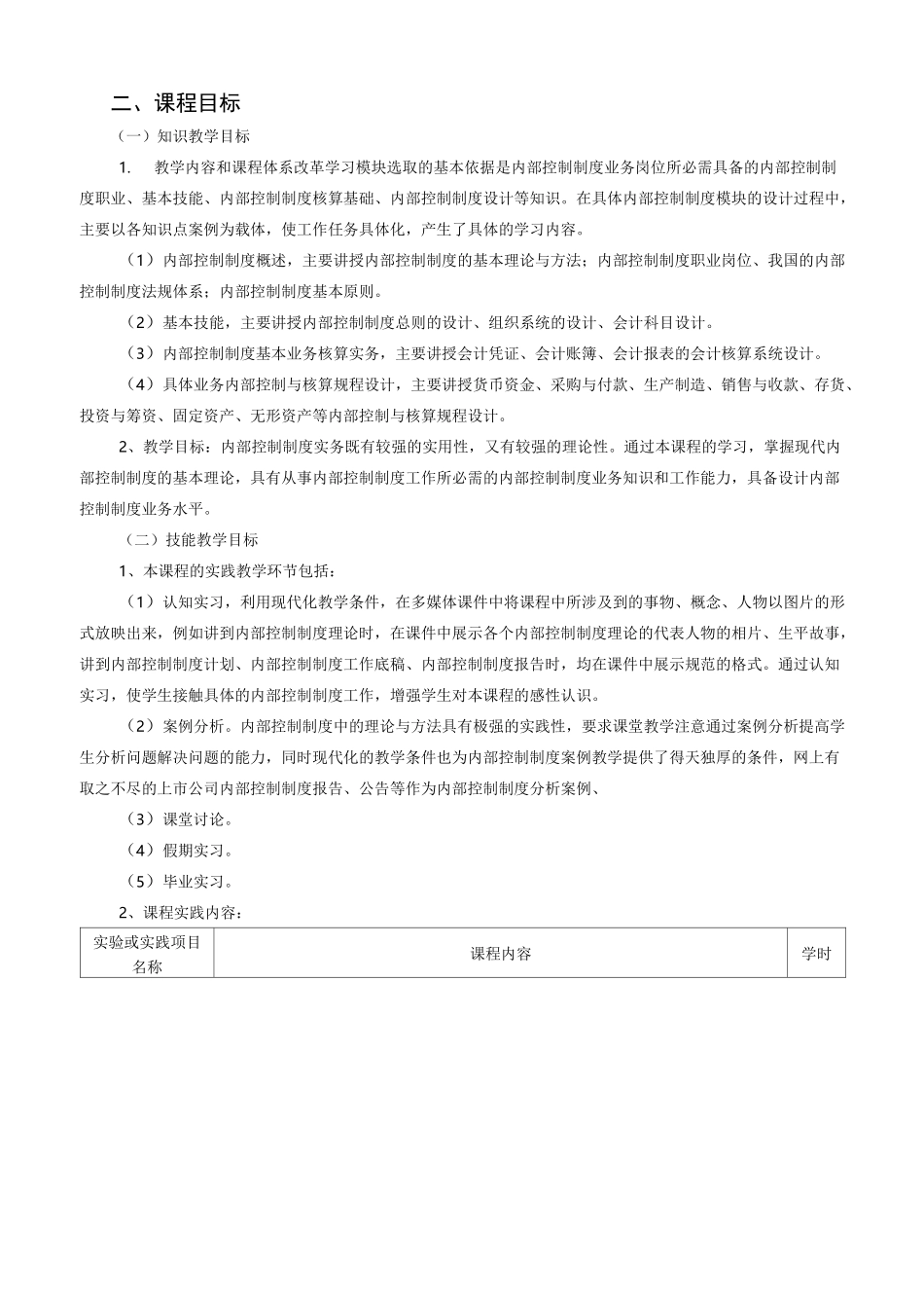 内部控制课程标准_第3页