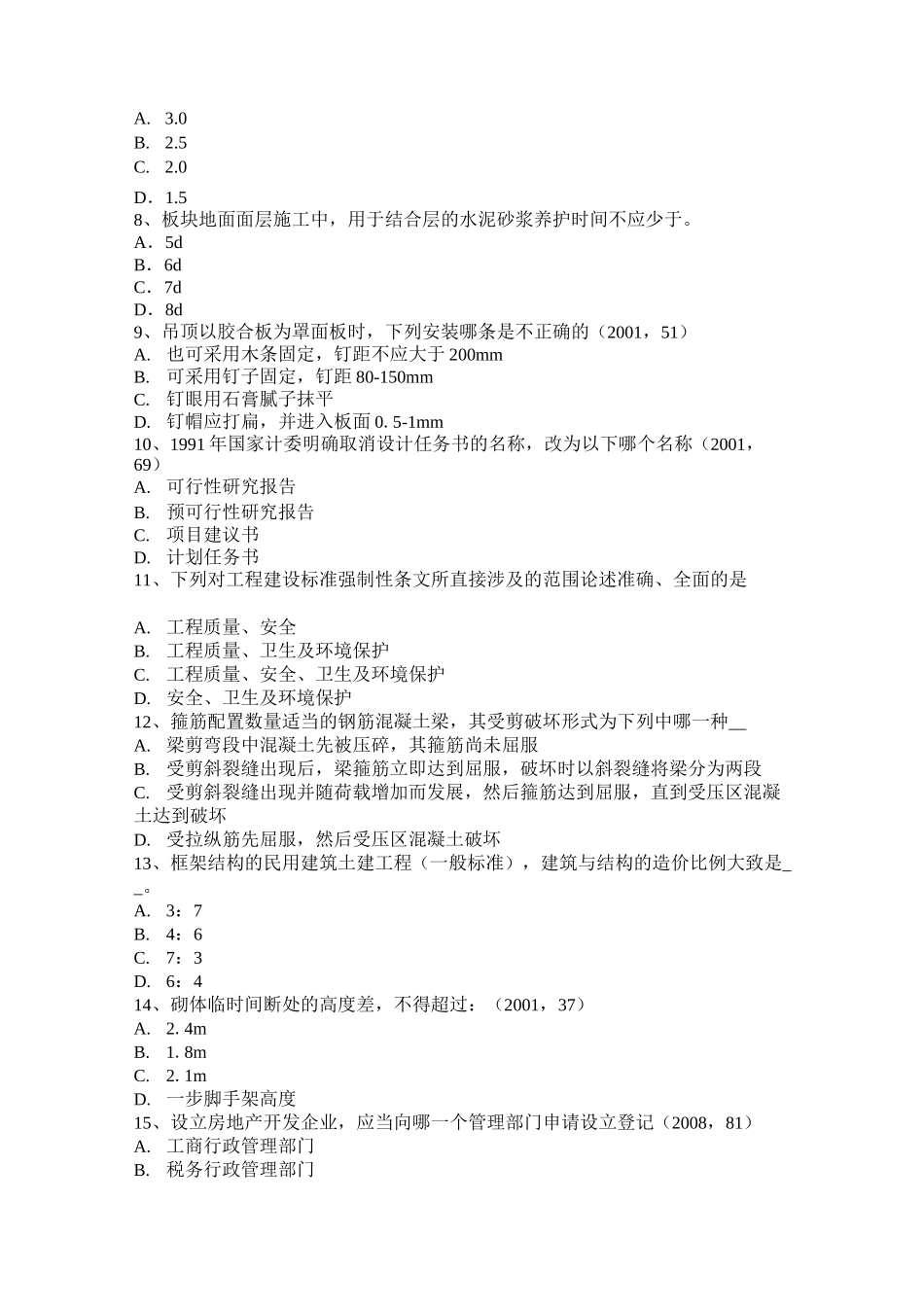 重庆省一级建筑师《建筑结构》：轴向拉伸与压缩试题_第2页