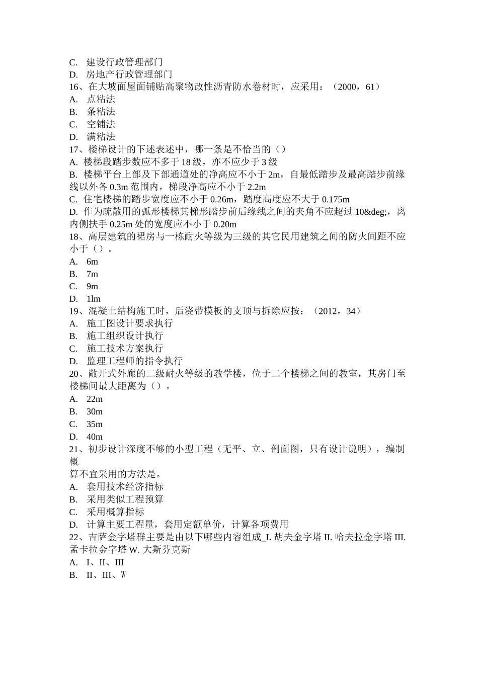 重庆省一级建筑师《建筑结构》：轴向拉伸与压缩试题_第3页