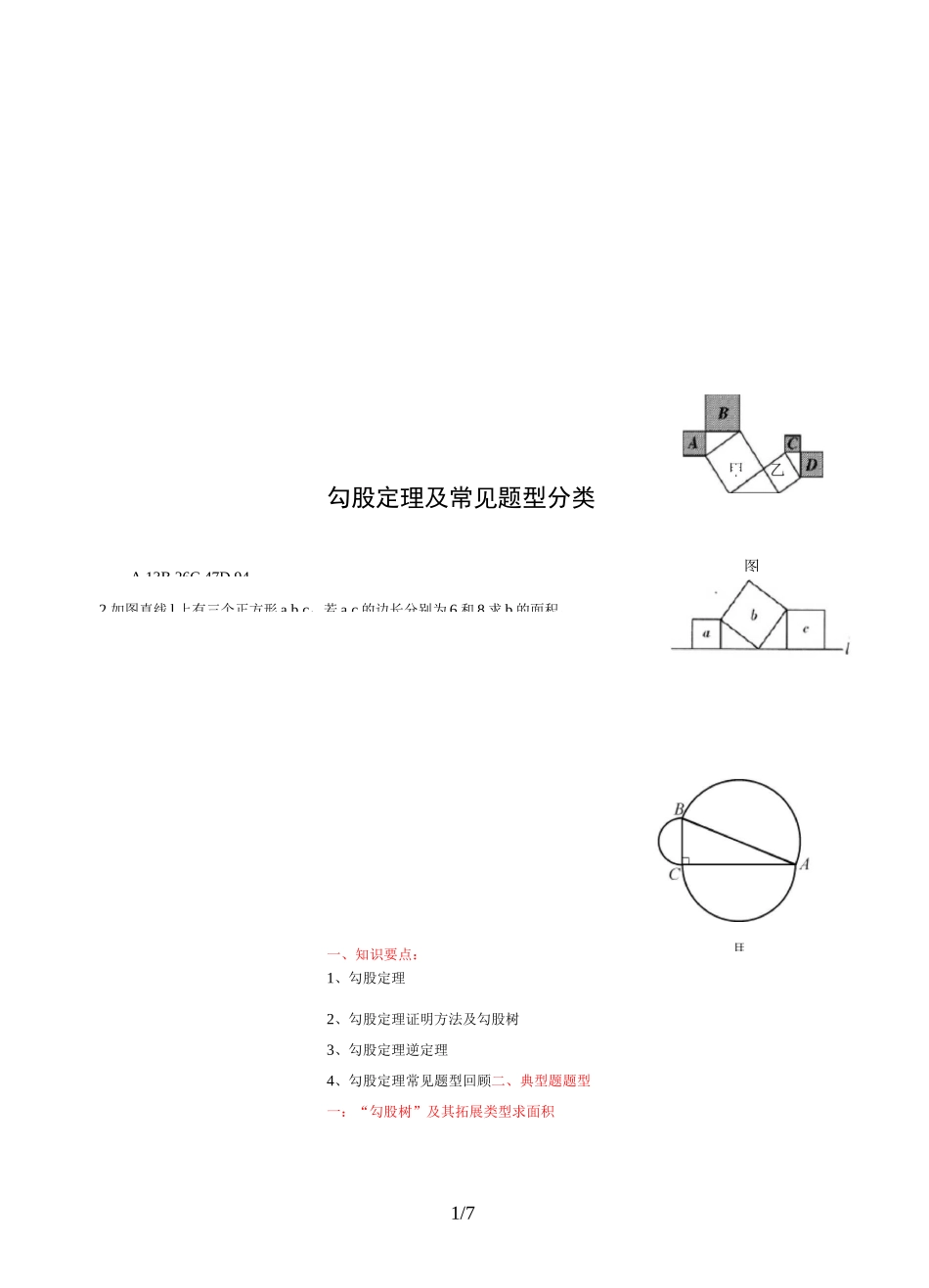 勾股定理及常见题型分类_第1页