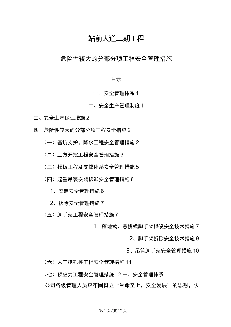 市政道路工程危大工程安全管理措施_第3页